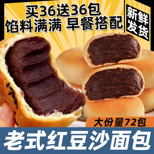 老式红豆沙面包早餐整箱代餐蛋糕点心夜宵充饥速食休闲小吃零食品