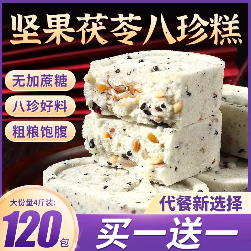 坚果茯苓八珍糕减低0无蔗糖早餐零食面包卡脂芡实薏米官方旗舰店