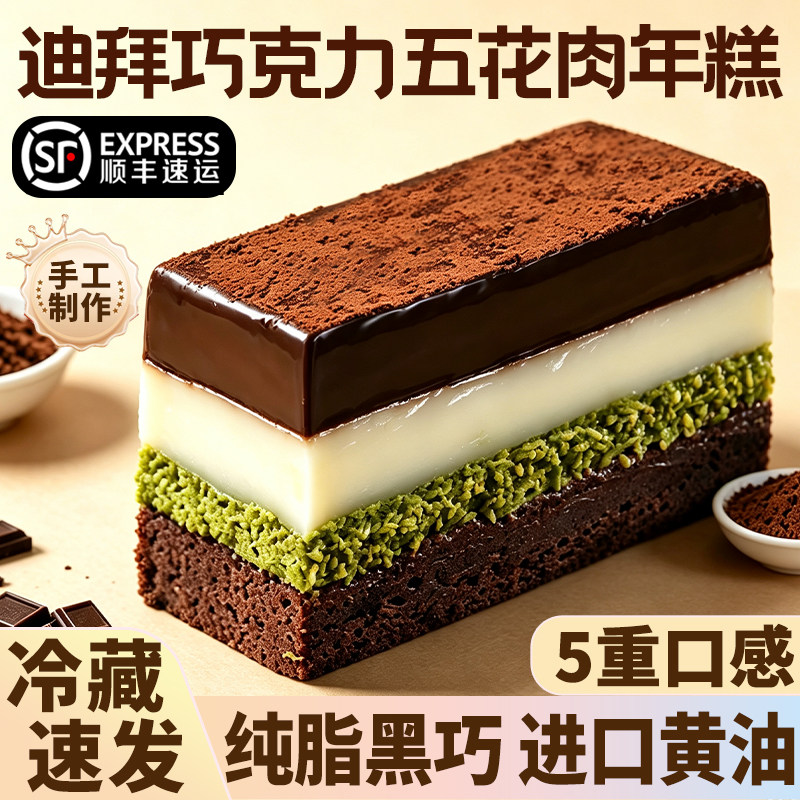 迪拜巧克力五花肉年糕点心零食品
