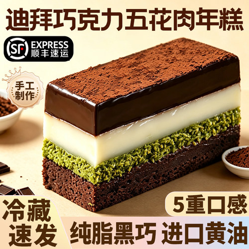 迪拜巧克力五花肉年糕点心零食品