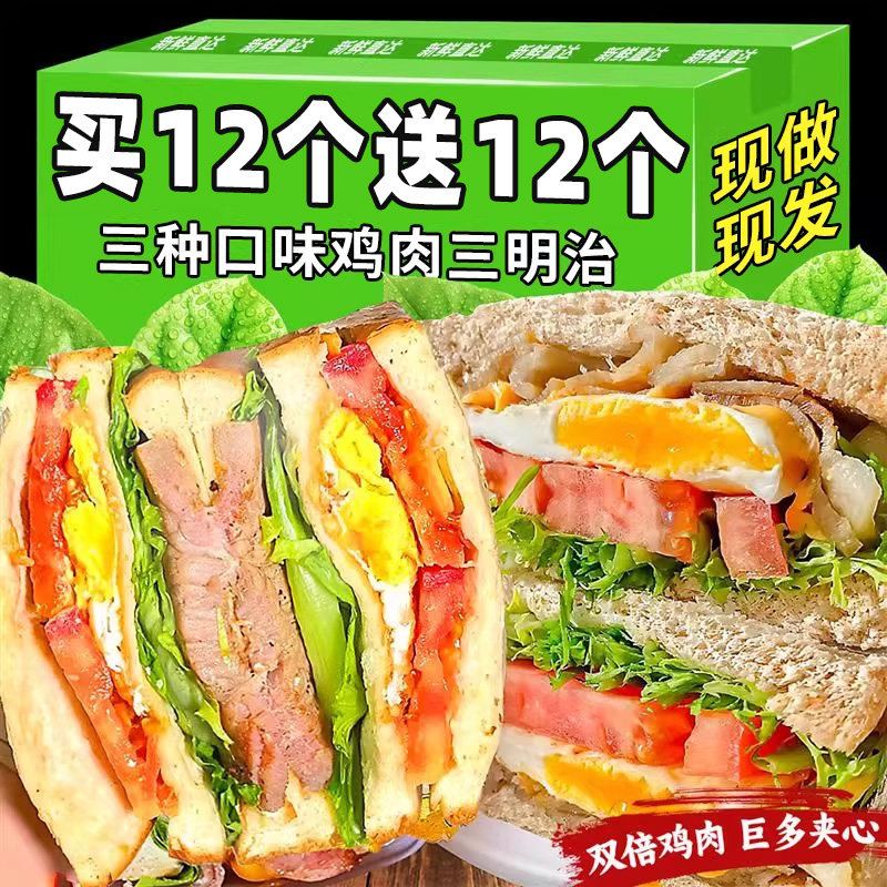 早餐三明治芝士夹心鸡肉紫米肉松味面包懒人即食充饥夜宵零食整箱