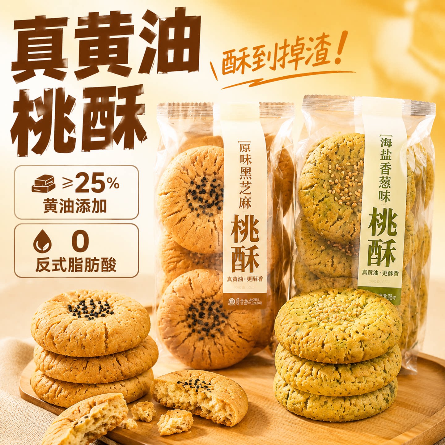 老式黄油桃酥新中式糕点心多口味饼干老式零食休闲下午茶酥脆饼干