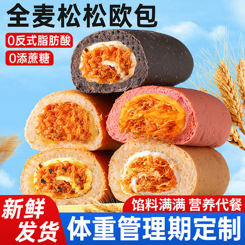 全麦肉粉松松欧包代早餐夹心面包