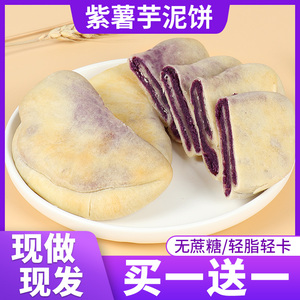 紫薯芋泥饼无糖精减0o低孕妇早餐面包卡脂肪肥小吃营养孕期零食品