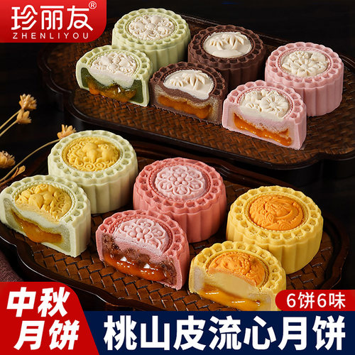 中秋月饼礼盒广式糕点心冰皮月饼