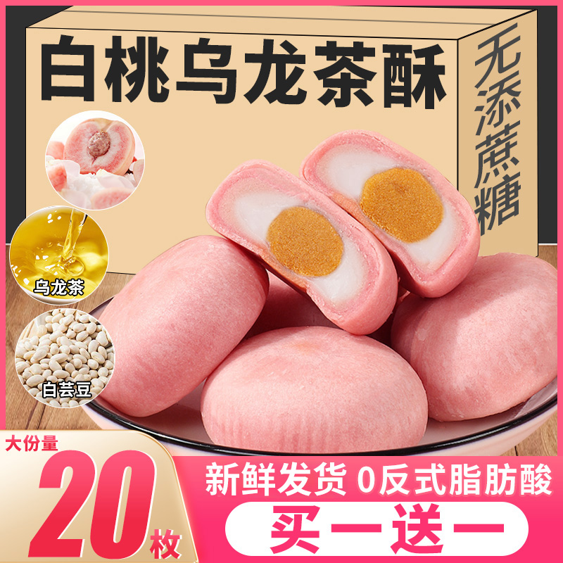 白桃乌龙茶酥龙井杭州特产面包早餐整箱休闲小吃零食糕点心伴手礼