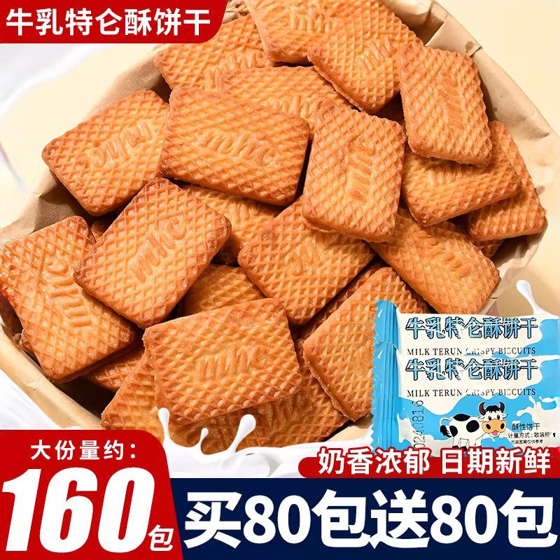 牛奶味饼干特仑酥单独小包装苏早餐零食休闲小吃食品牛乳曲奇饼干