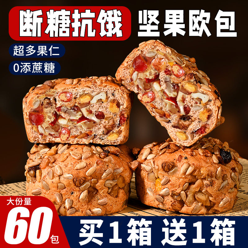 全麦八宝坚果欧包减低0无添蔗糖面包早餐整箱代餐饱腹脂主零食品