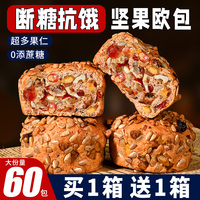 全麦八宝坚果欧包减低0无添蔗糖面包早餐整箱代餐饱腹脂主零食品