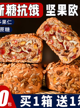 全麦八宝坚果欧包减低0无添蔗糖面包早餐整箱代餐饱腹脂主零食品
