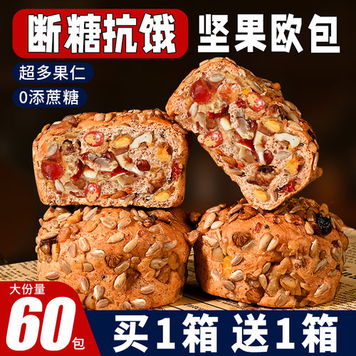 全麦欧包【果仁≥45%】不升糖