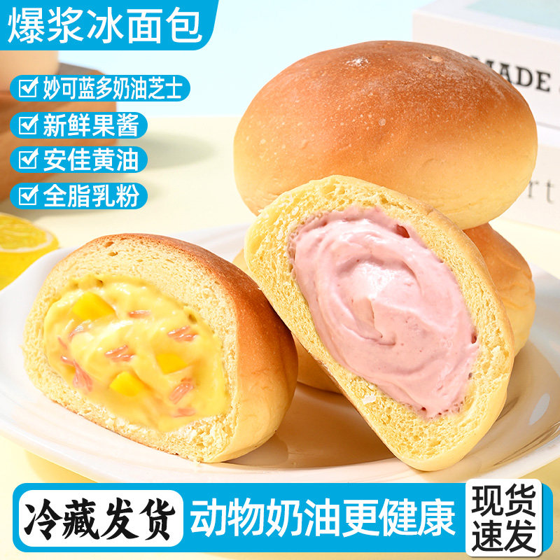 冰面包爆浆网红蛋糕糕点夹心面包