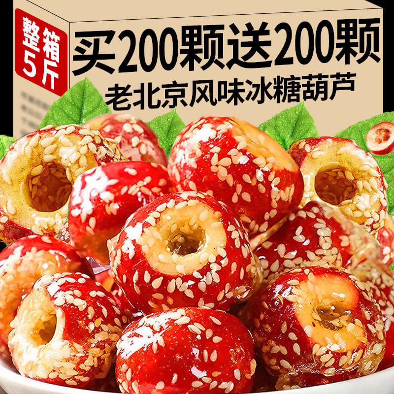 冻干山楂冰糖葫芦空心老北京特产