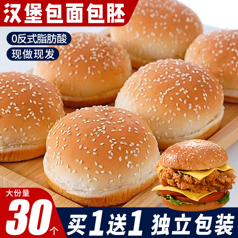 汉堡包面包胚半成品【整箱30包】