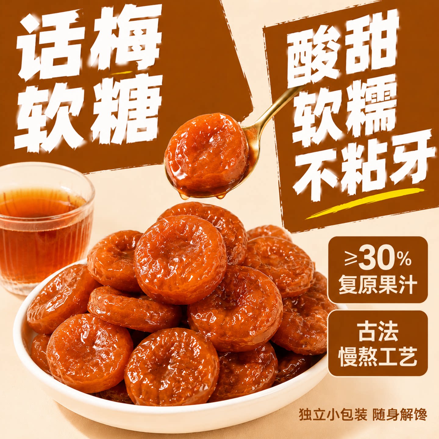 话梅软糖Q弹软糯独立小包装批发
