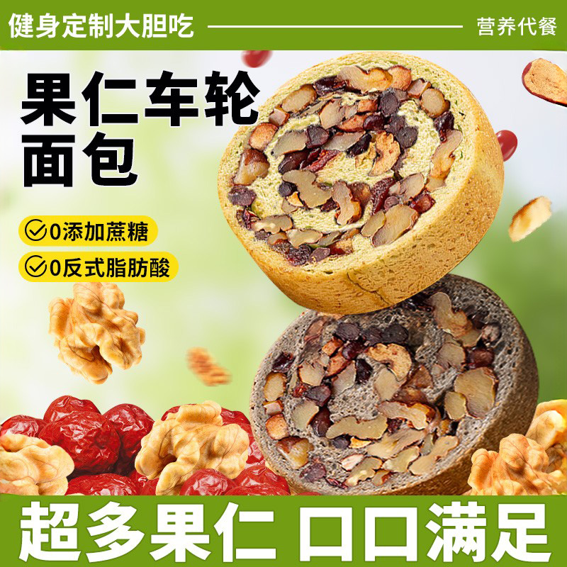 全麦面包果仁车轮饼坚果