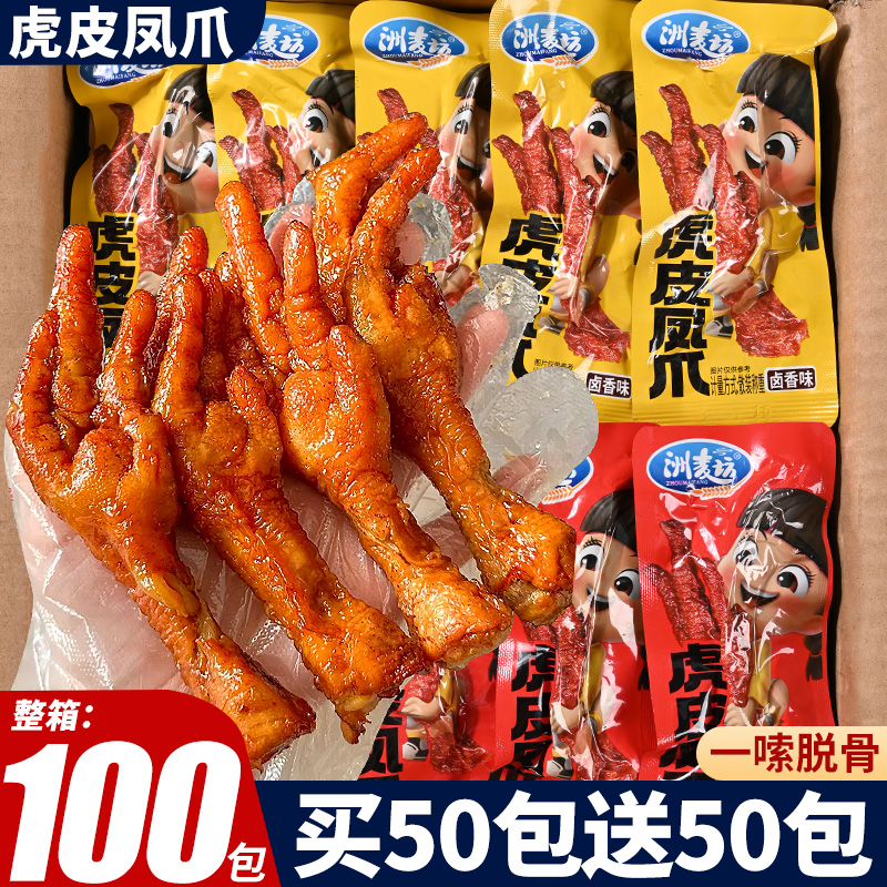 虎皮凤爪鸡爪子下酒菜夜宵即食卤香辣追剧解馋休闲零食品独立包装