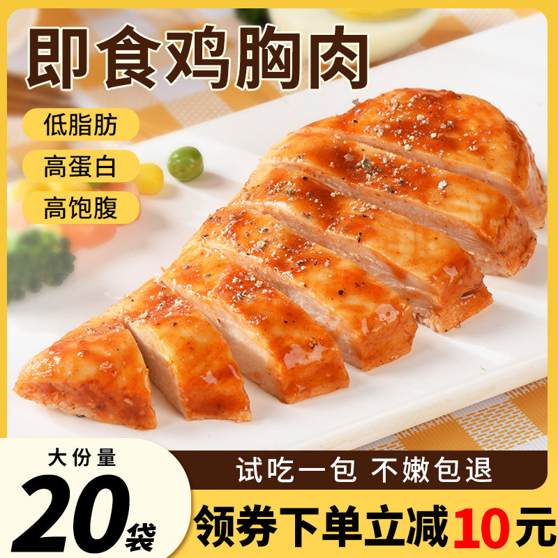 即食鸡胸肉速食减0o低健身代餐饱腹抗饿小零食品卡脂肪高蛋白主食