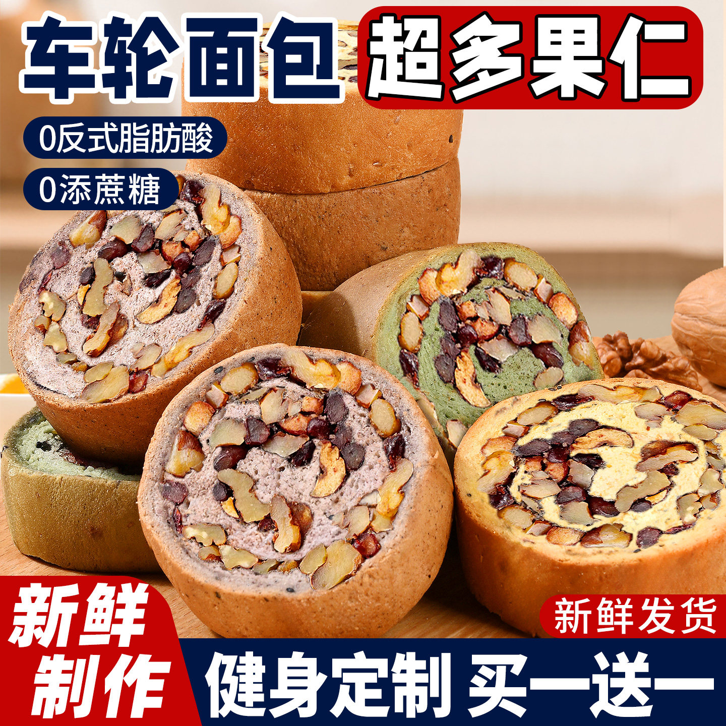 全麦面包果仁车轮饼坚果欧包早餐整箱大列巴代餐休闲小吃主零食品