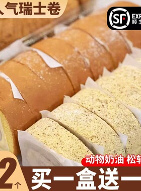 瑞士卷动物奶油蛋糕甜品伯爵红茶姆平替面包早餐小零食官方旗舰店