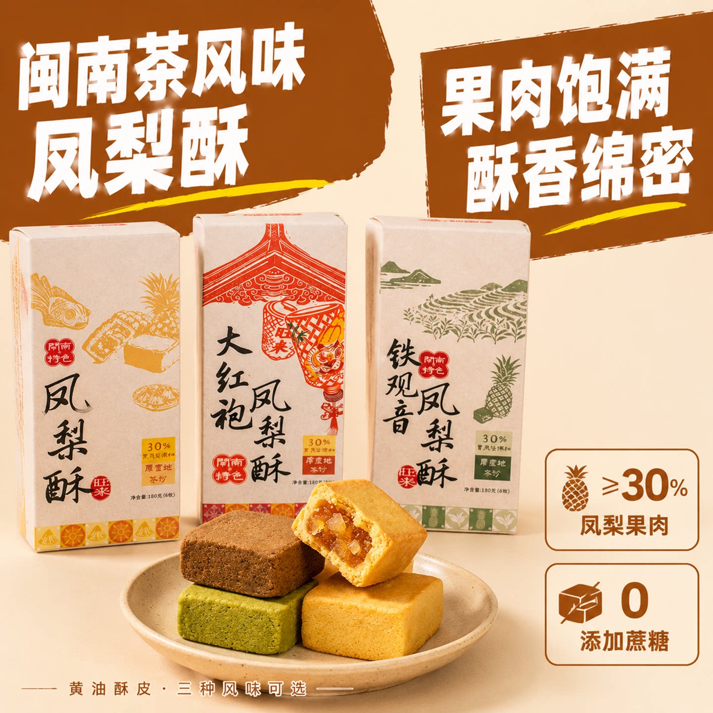 凤梨酥台湾风味茶酥中式糕点心休闲零食小吃早餐厦门特产伴手礼盒