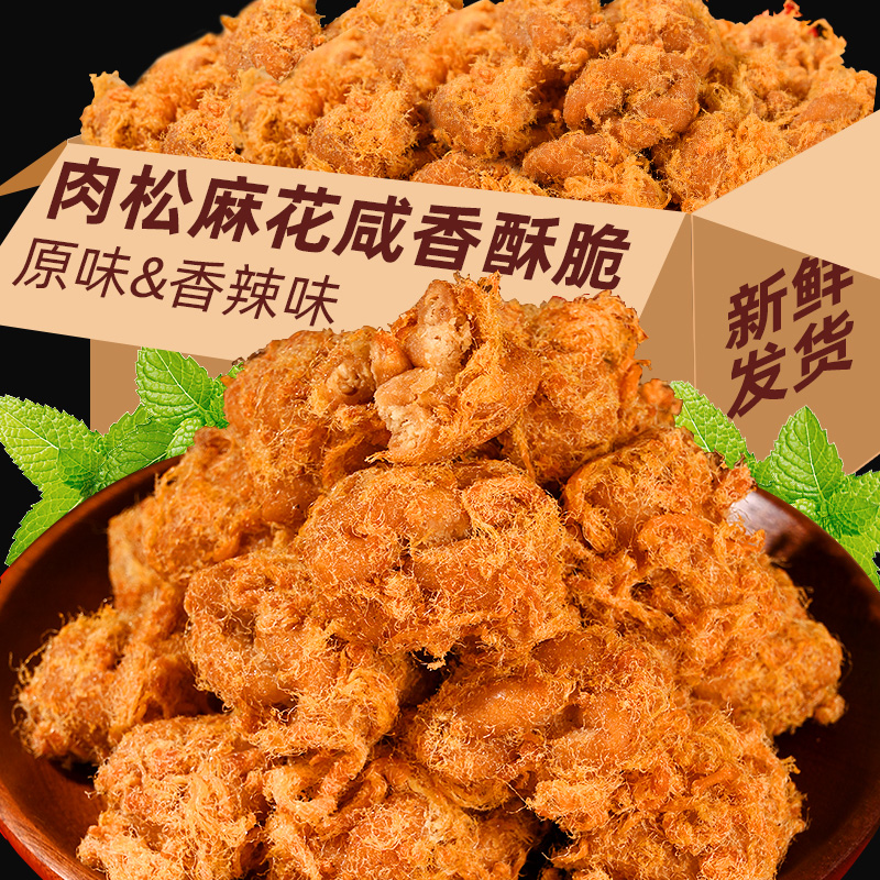 肉松麻花特产小吃办公室解馋神器