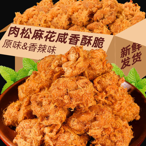 肉松麻花特产小吃办公室解馋神器