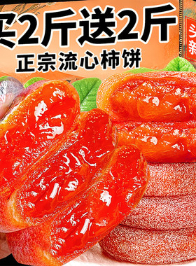广西桂林流心柿子蜜饯官方旗舰店