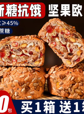 全麦八宝坚果欧包减低0无添蔗糖面包早餐整箱代餐饱腹脂主零食品