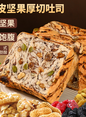 全麦坚果厚切吐司面包早餐整箱营养健康代餐饱腹休闲小吃零食品
