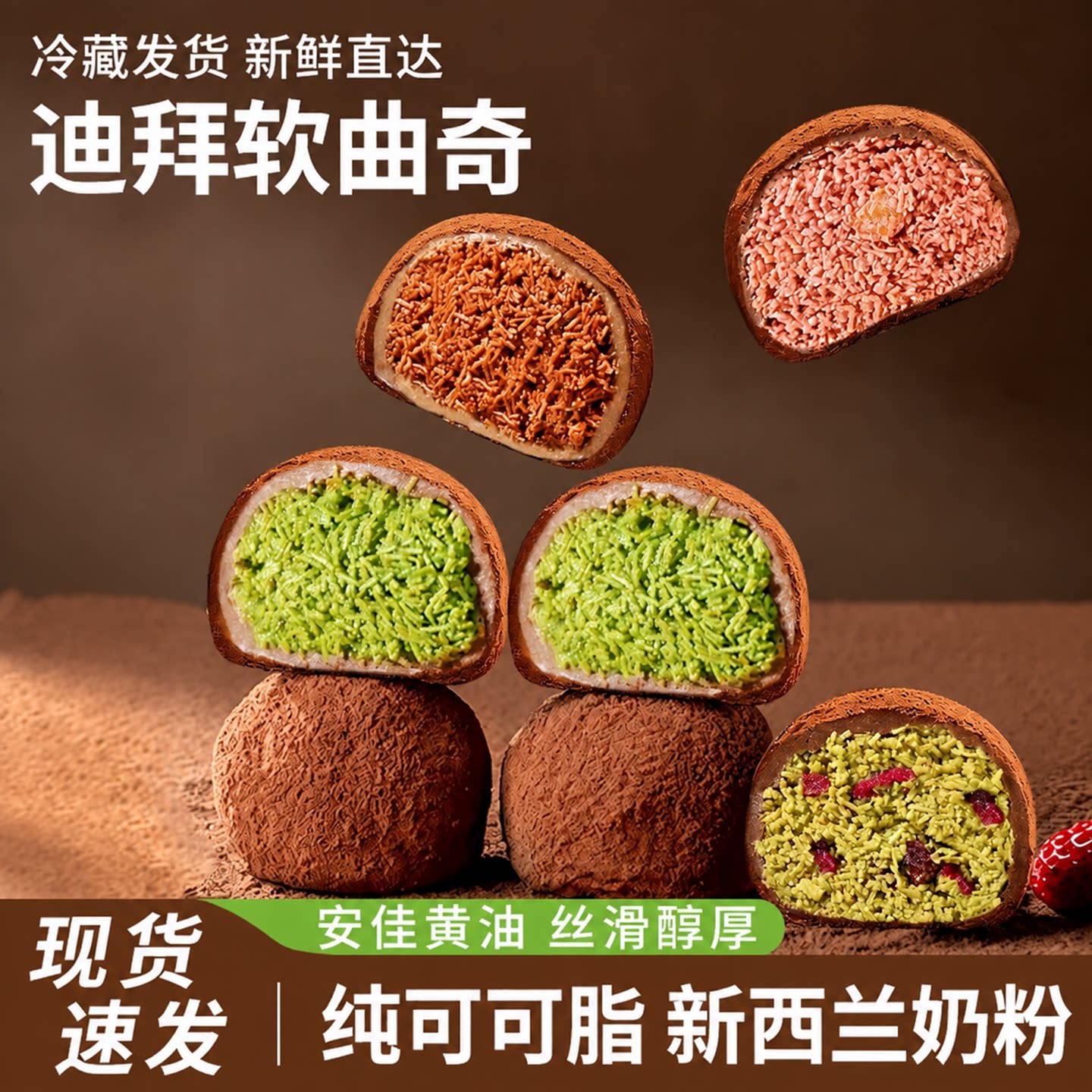 迪拜巧克力软曲奇零食休闲小吃图片