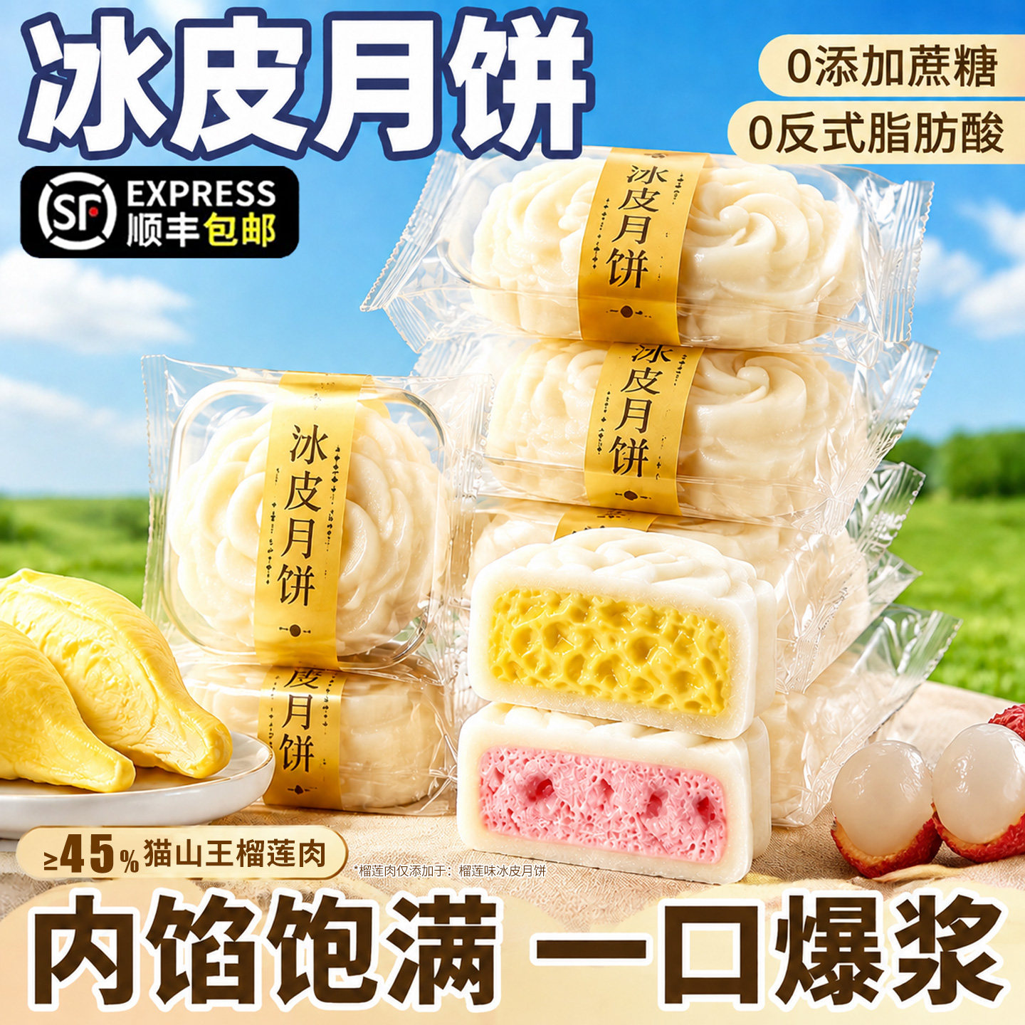 榴莲冰皮月饼中秋节礼品散装批发广式水果流心糕点零食官方旗舰店