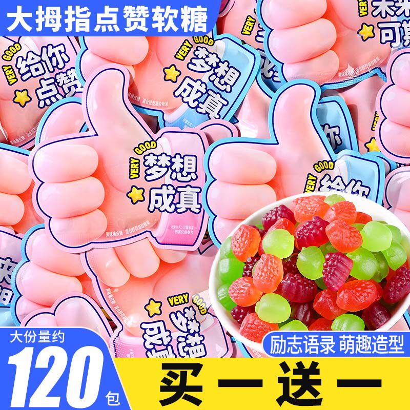 励志软糖QQ橡皮糖61六一儿童节礼物零食大礼包学生奖励小零食散装