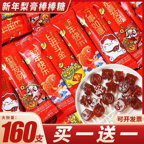 新年学生儿童礼物秋梨膏棒棒糖