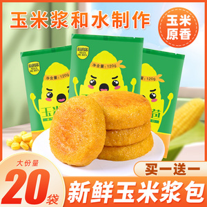 新鲜糯玉米浆包健康烙粗粮早餐零食粘玉米粑粑苞饼东北特产旗舰店