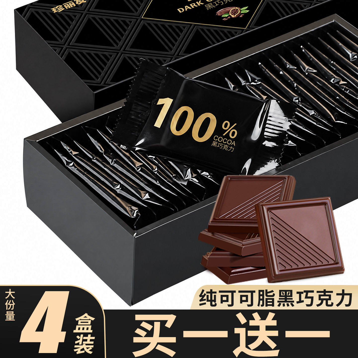 每日纯黑巧克力【买一送一】图片