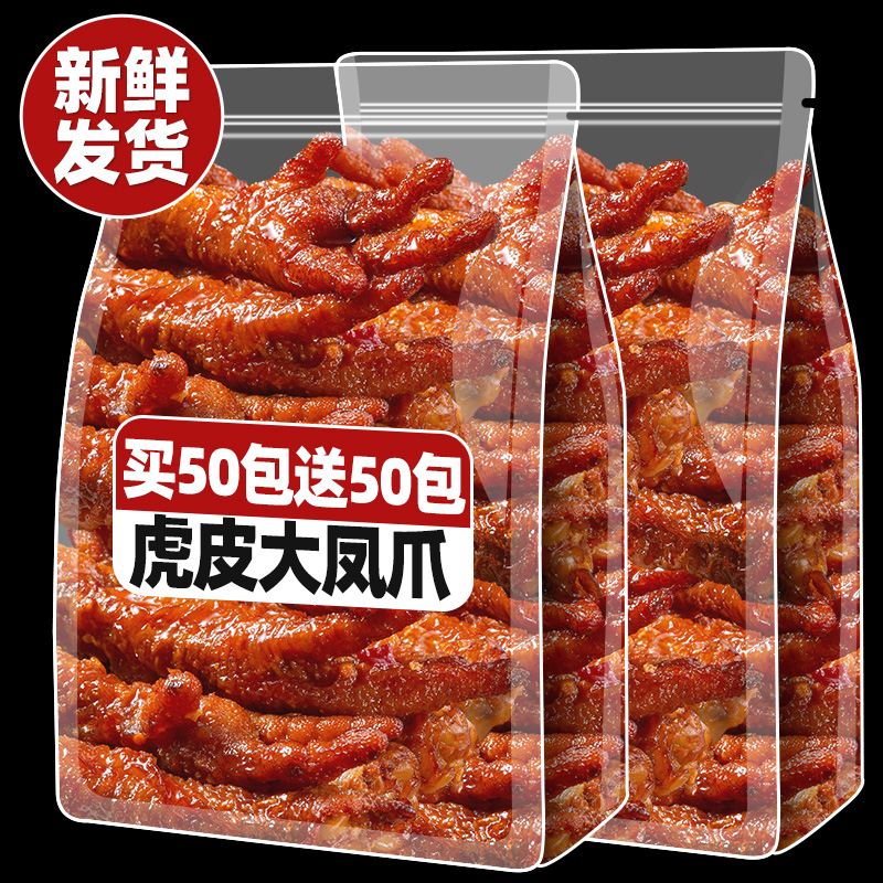 虎皮凤爪鸡爪即食卤味零食