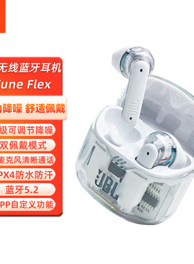 JBL TUNE FLEX小晶豆降噪版 主动降噪真无线蓝牙耳机入耳式半透明