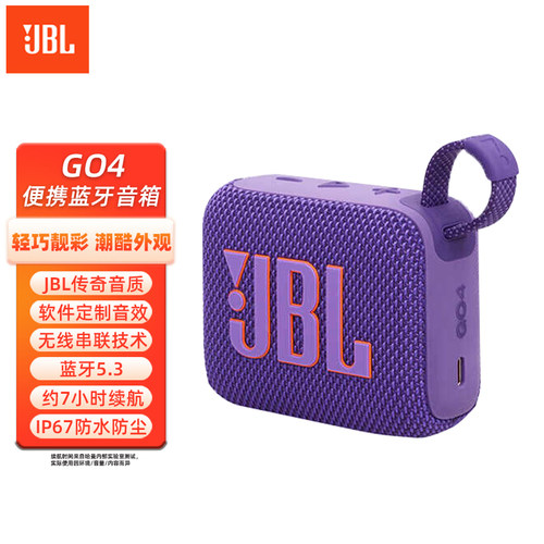 JBL音响音乐金砖四代GO4防水户外低音炮便携蓝牙音箱