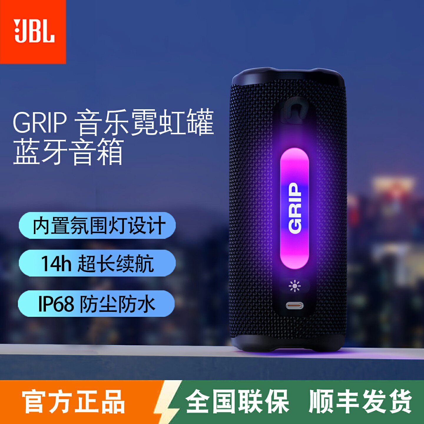 JBL GRIP霓虹罐蓝牙音响便携式户外无线蓝牙小音箱露营骑行低音炮