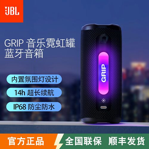 JBL GRIP霓虹罐蓝牙音响便携式户外无线蓝牙小音箱露营骑行低音炮
