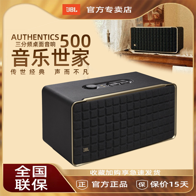 JBL音乐世家蓝牙音响AUTHENTICS500杜比全景声无线WiFi复古风音箱