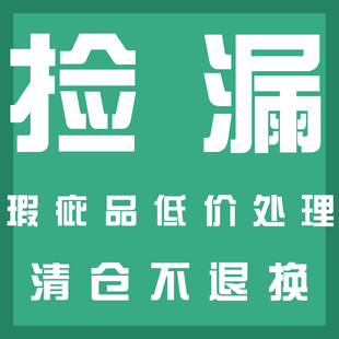 不售后 介意者勿拍 清仓福利 微瑕疵