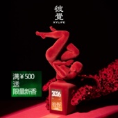 新鲜情人 灵感多如用不完 XYLIFE彼觉 №2026跨年年限量织物香水