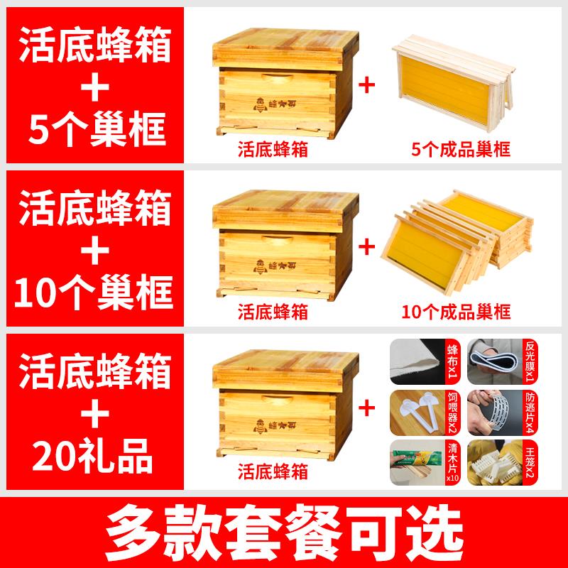 蜂大哥活底蜂箱全套七框十框中蜂标准煮蜡杉木蜜蜂专用养蜂箱