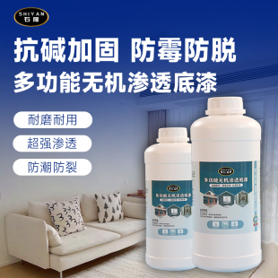 抗碱封闭底漆防潮防霉墙面固沙剂界面剂墙固地固无机渗透底漆