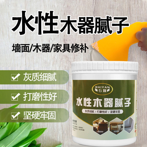 水性原子灰家具木质填补腻子木器裂缝修补膏白色补墙面快干腻子粉