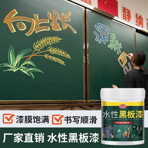黑板漆电视背景墙面漆教室黑板翻新自刷水性环保涂料外墙乳胶漆
