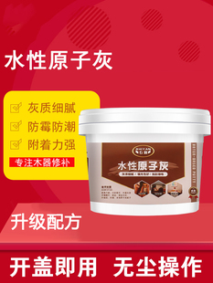 水性原子灰木器腻子钉眼腻子水性腻子木家具裂缝修补膏木地板填缝