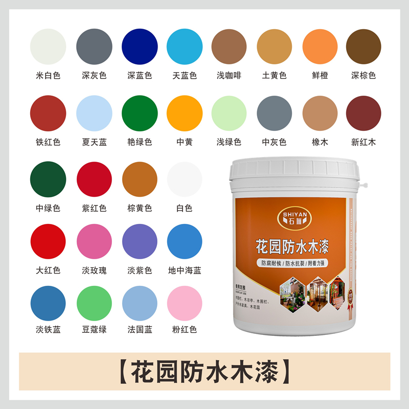 石雁户外防水木器漆防腐水性漆